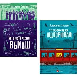 Комплект книг Ернест Каннінґем (2 кн.) - Бенджамін Стівенсон (Vivat)