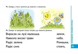 Твоя перша книга для читання та розвитку зв'язного мовлення - Василь Федієнко - мініатюра 5