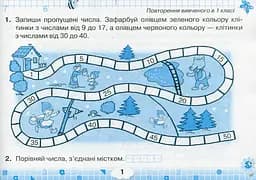 Математика 2 клас. Математичний тренажер - мініатюра 2