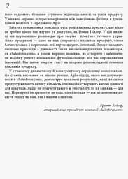 Agile продукт-менеджмент за допомогою Scrum - Роман Піхлер (ФБ722070У) - мініатюра 7