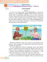 Українська мова та читання. Навчальний посібник для 2 класу закладів загальної середньої освіти. Частина 3 - мініатюра 4