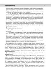Непропаща сила - мініатюра 4