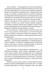 Мистецтво стратегії - мініатюра 5
