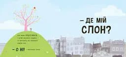 Ми шукаємо слона - мініатюра 7