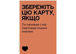 Настільна гра Gamesly Єдина гра для вечора побачень (укр.) (ВР_ЄГДВП) - мініатюра 2