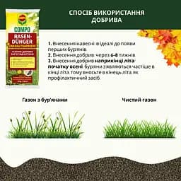 Тверде добриво для газонів проти бур'янів COMPO 10 кг - мініатюра 6
