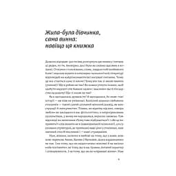 Люби без ілюзій. Як звільнитися від токсичних стереотипів і побудувати здорові стосунки Yakaboo Publishing (9786177544882) - мініатюра 10