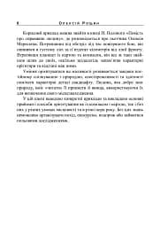Орієнтування на місцевості. Репринтне видання - мініатюра 5