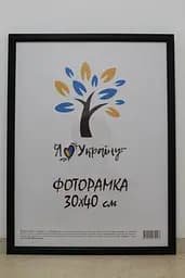 Фоторамка 30х40, чорна без золотої вставки, 1511-1112 б/з, СКЛО + КАРТОН                                                                                             