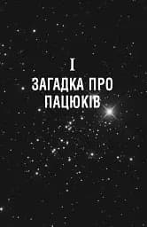 5-а хвиля. Безмежне море. Книга 2 - мініатюра 8
