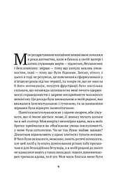 Жінки душі моєї. Про нетерплячу любов, довге життя і добрих чаклунок - мініатюра 7
