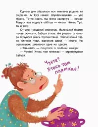Льолині вигадки - мініатюра 4