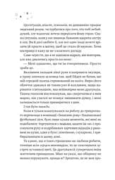 Стіна Вінніпеґа і Я - Маріана Запата - мініатюра 4
