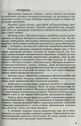 Всесвітня історія. 8 клас. Розробки уроків - мініатюра 3