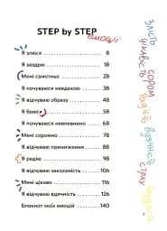 Емоції без фейків. Путівник підлітка STEP BY STEP - мініатюра 3