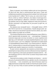 Жінки Свободи - мініатюра 4
