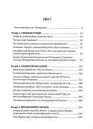 Історіософські Есе - мініатюра 11
