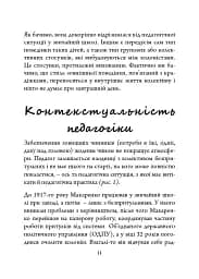 Антон Макаренко: педагогічна концепція - мініатюра 6
