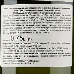 Вино Domaine de Chevalier Blanc 2015 АОС/AOP, 13,5%, 0,75 л (839532) - мініатюра 3