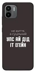 Чохол Demsky Упс ай дід іт егейн для Xiaomi Redmi A1 / A2