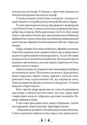 Владика імператорів - мініатюра 4