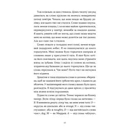 Книга Словник загублених слів - Піп Вільямс Видавництво Старого Лева (9789664482193) - мініатюра 6