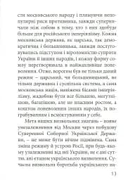З москалями нема спільної мови - мініатюра 11
