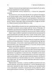 Дофамінове покоління. Де межа між болем і задоволенням - мініатюра 10