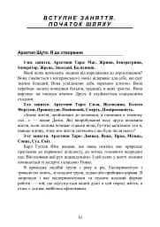 Архетипи Таро. Психологічний практикум - Людмила Ясова - мініатюра 9
