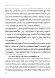 Історія європейської цивілізації. Епоха Відродження. Література і театр. Образотворче мистецтво. Музика - Умберто Еко - мініатюра 8