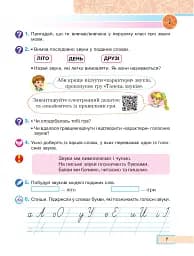 Українська мова та читання. Навчальний посібник для 2 класу. Частина 1 - мініатюра 6