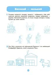 Математика. Робочий зошит. 4-5 років - мініатюра 5