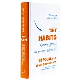 Книга Tiny Habits. Крихітні звички, які змінюють життя - Браян Джефрі Фоґґ BookChef (9786175482209) - мініатюра 3