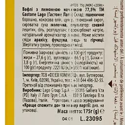 Вафлі Gastone Lagо з лимонним кремом, 175 г (756002) - мініатюра 3
