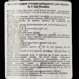 Вино Le B Par Maucaillou 2019, червоне, сухе, 0.75 л - мініатюра 3