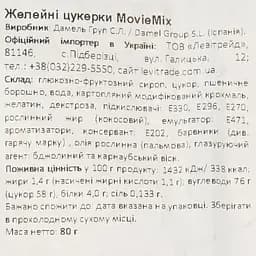 Цукерки Damel Movie Mix жувальні 80 г - мініатюра 3