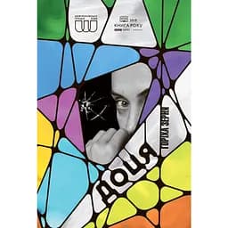 Доця - Тамара Горіха-Зерня