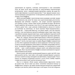 Книга Правила інвестування Воррена Баффета. Як зберігати та примножувати капітал - Джеремі Міллер BookChef (9786175481028) - мініатюра 6
