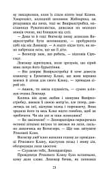 Коти - вояки. Знамення Зореклану. Книга 1. Четвертий новак - мініатюра 3