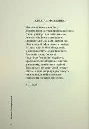 Іще не все сказав диявол - Микола Слюсаревський - мініатюра 2