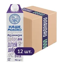 Упаковка молока ОКЗДХ Наше молоко для дітей безлактозне ультрапастеризоване 2.5% жиру 11.4 л (950 мл х 12 шт.)
