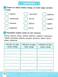 Тренажер-навчалочка. 3 клас - мініатюра 7