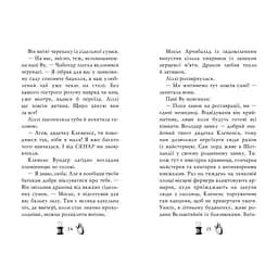 Книга Чарівне взуття від Ліллі. Дракон-танцівник. Книга 4 - Уш Лун Видавництво РМ (9786178248987) - мініатюра 5