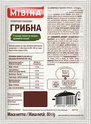 Приправа Мівіна грибна, 80 г (642829) - мініатюра 2