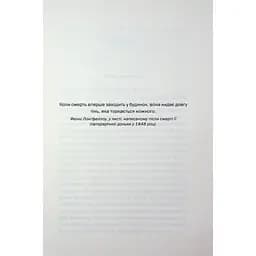Книга Вечірка брехунів - Келсі Кокс КСД (9786171517912) - мініатюра 4