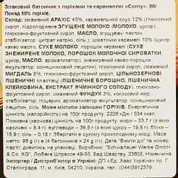 Батончик Corny злаковий з горіхами та карамеллю 96 г - мініатюра 5