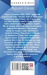 Утікач Тодось - Ірина Власенко - мініатюра 2