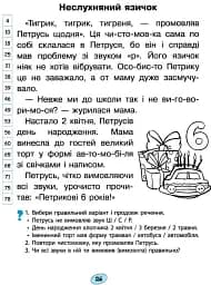 Швидкочитаночка 1 клас - мініатюра 2