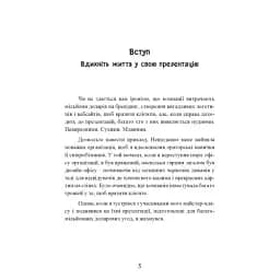 Вражай своєю презентацією. 30 правил створення вражаючого слайд-шоу від найкращих спікерів TED Talk - мініатюра 4