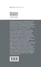 Дорога на Віґан-Пірс - Джордж Орвелл - мініатюра 2
